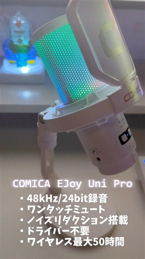 白デスクに映えるワイヤレスUSBマイク【COMICA EJoy Uni Pro】