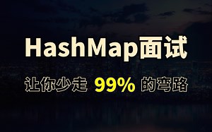 HashMap面试6连问 | 96分钟深度解析面试官最爱问的hashmap底层与源码