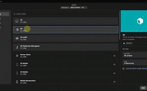 [6]如何创建一个空的Unity项目
