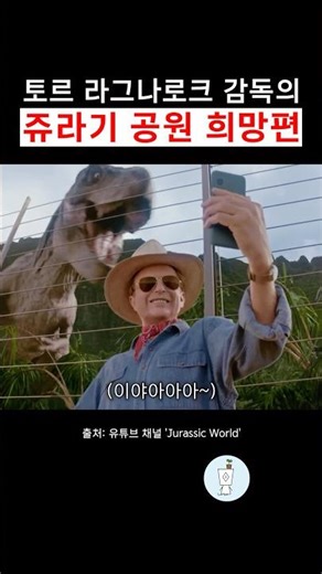 What if the Wi-Fi worked well at Jurassic Park..?