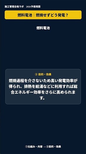燃料電池｜電気化学反応で直接発電【1級電気施工管理 二次】