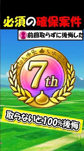 [Dragon Quest Walk] Promoted to Must-Have Status! Demand Has Maxed Out—Secure This at All Costs!