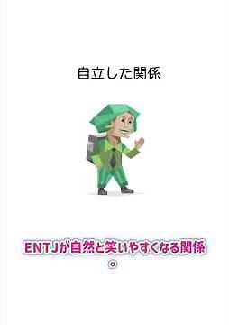 1分でわかる ENTJと相性いいMBTIランキング #mbti #16personalities #entj