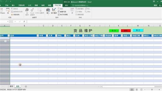 Excel VBA 连接数据库SQL Server 进行增删改查操作,详细解读