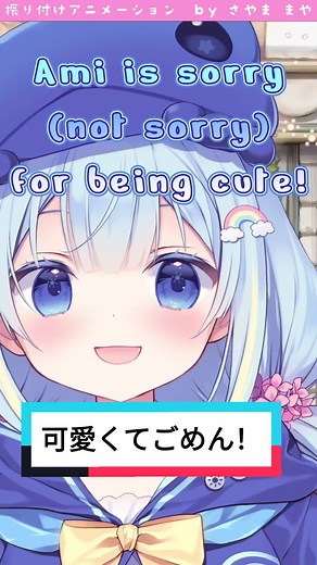 How cute is Amiami to you? 👉👈 I wanna do my best to be the number one in your heart!!!! Lemme know if you want a full cover of Kawaikute Gomen one day 💙 #可愛くてごめん #sorryforbeingcute #kawaikutegomen #vtuber #envtuber #amiamami