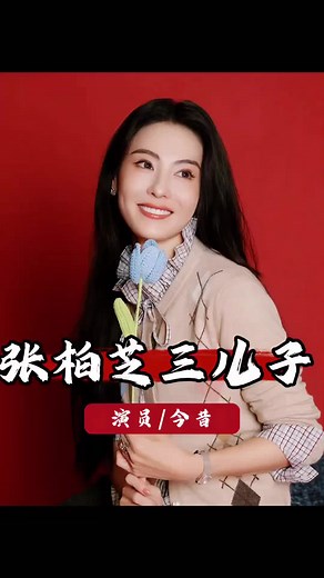 张柏芝三个儿子性格与发展全解析
