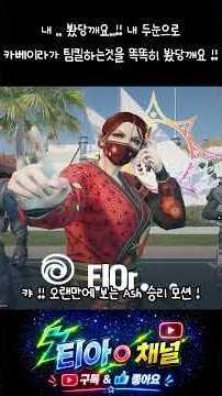 Tom Clancy’s Rainbow Six Siege x [ 내 .. 봤당깨요..!! 내 두눈으로 똑똑히 카베이라가 팀킬하는것을 똑똑히 봤당깨요 !! ]
