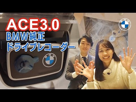 【BMW純正ドラレコ】Advanced Car Eye 3.0 Pro【限定テディベア】ACE 3.0