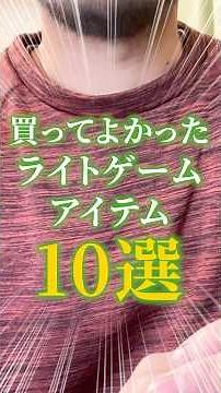 My top 10 recommended items for light games #Ajing #Mebaring #Shorts