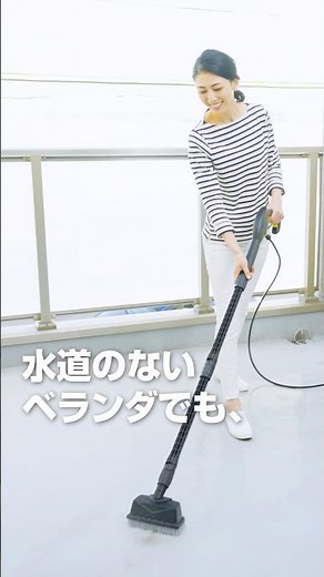 自宅のベランダを綺麗にするなら✨ #ケルヒャー #高圧洗浄機