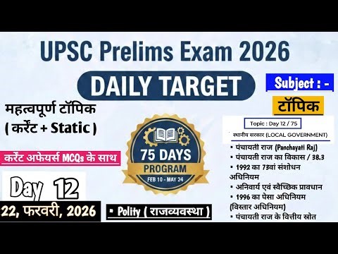 Daily Target Daily Study Planner for UPSC IAS PRE 75 Days Strategy to Crack UPSC CSE 2026 #upsc #ias
