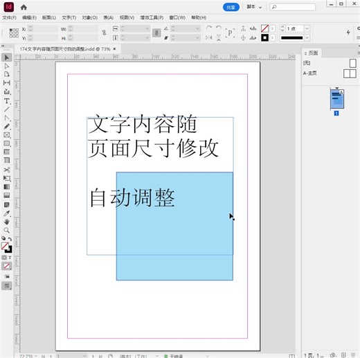 InDesign文字内容随页面尺寸自动调整，174
