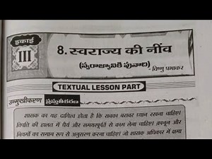 10th class Hindi 8th lesson (स्वराज्य की नींव) --swarajya ke nemd-- all questions and answers