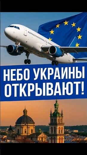 ✈️ Europe is preparing to open an airport in Lviv — Ukraine is returning the sky!