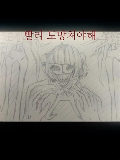 사토 치나미니-‘빨리 도망쳐야해‘