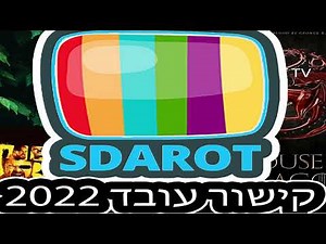 סדרות נחסם לתמיד .sdarot קישור תוכנה חדשה (לא אתר סדרות ) שמאפשרת יחידי ונדיר עובד מאהאחוז בתגובות