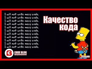 Качество кода: именование переменных, чистый код, code review - Основы программирования