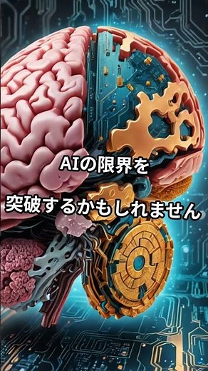 【衝撃】生きた脳細胞で動くコンピューター誕生！#テクノロジー #AI #未来 #科学 #イノベーション#人工知能 #最先端技術 #バイオテクノロジー #研究開発 #サイエンスニュース#ウェットウェア