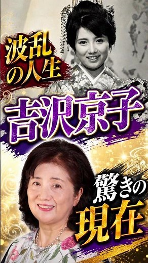 Kyoko Yoshizawa's current life after overcoming turmoil.