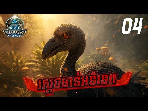 ARK Survival Ascended Primal Chaos Mod Part4 | Ultimate Chaos Creatures & Insane Battles Gameplay!