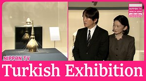 Crown Prince Fumihito and his wife Crown Princess Kiko visit an exhibition commemorating the 100th anniversary of the establishment of diplomatic relations between Japan and Turkey. Originally on air on November 7, 2024. Please subscribe to our YouTube channel: https://www.youtube.com/c/NipponTVNews24Japan #exhibition #Turkishexhibition #IdemitsuMuseum #museum #anniversary #diplomaticrelations #Turkey #CrownPrinceFumihito #CrownPrincessKiko #Akishino | Nippon TV News24 Japan