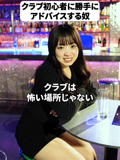 クラブ初心者向けの楽しみ方ガイド