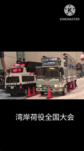 湾岸荷役全国大会2026②