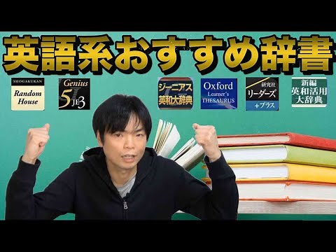 [A thorough comparison of English-Japanese, English-English, and Japanese-English] Dictionaries r...