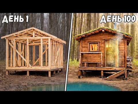КАК МЫ СТРОИЛИ ЛУЧШУЮ БАНЮ У ПРУДА!