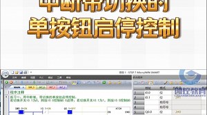 中断带切换的单按钮启停控制