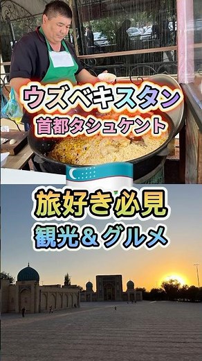 "Travel in Central Asia" Recommended spots in Tashkent, the capital of Uzbekistan