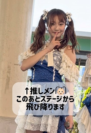 推しメンが無邪気すぎる👶🏻💖アップで撮影してたけど急いで引きにした！！ #taskhavefun #里仲菜月 #バズらせたすく #高身長女子 #推しカメラ #ファンサ #fyp @Task have Fun @さとなかなつき🐡