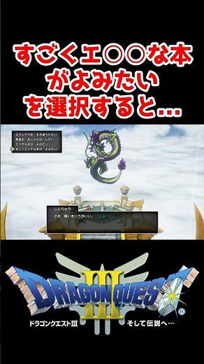 すごくエ○○な本...しんりゅう願い【ドラクエ3リメイク】ドラゴンクエスト3 HD-2Dリメイク レベル上げ