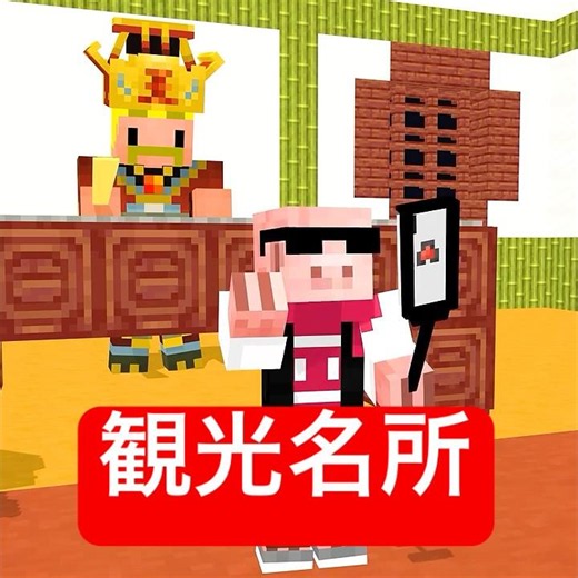 私情だらけの閻魔裁判 #マイクラ #minecraft #ショートコント