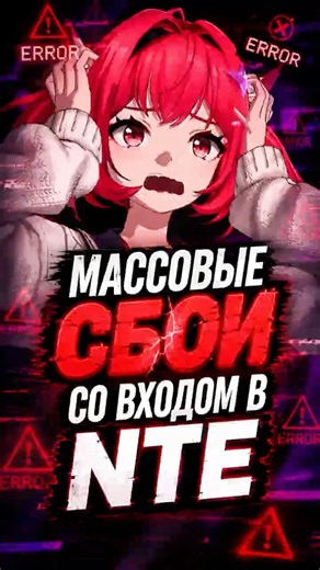 У тысяч игроков не запускается NTE! Neverness to Еverness