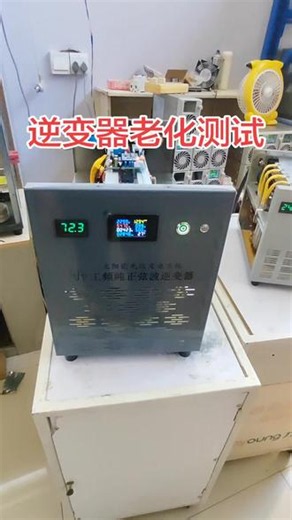 #逆变器设备 #锂电加工 #工频逆变器 #光伏 #变压器 主播间测试的逆变器，欢迎各位指导