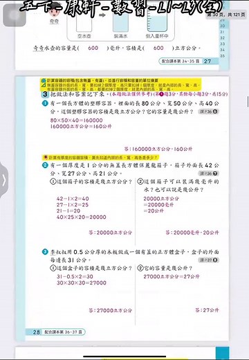 康軒五下數學習作解答總整理