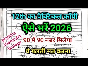 प्रैक्टिकल कॉपी कैसे लिखें | practical copy Kaise likhe 12th class | practical copy Kaise bhare 2026
