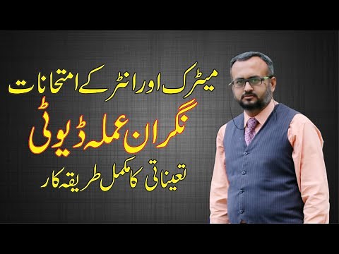 FBISE Supervisory Staff and Invigilator Duties | SSC & HSSC Exams