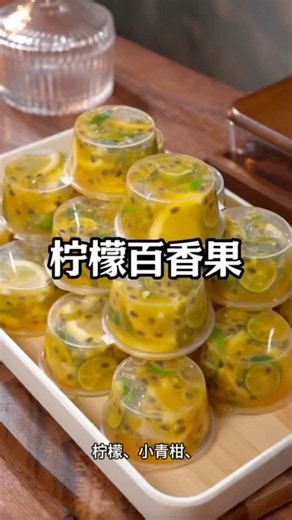 柠檬百香果😋好喝又清爽👍一起学起来 #trending #food #美食 #tbt #health #fyp #reels #youtubeshorts #ytshorts #foryou