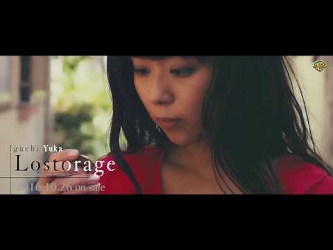 井口裕香_「Lostorage」_MUSIC VIDEO_試聴(TVアニメ「Lostorage incited WIXOSS」OP)