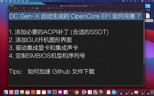 完善OC Gen-X自动生成的黑苹果OpenCore EFI引导图形界面驱动HD630集显板载ALC887892声卡定制SMBIOS机型序列号