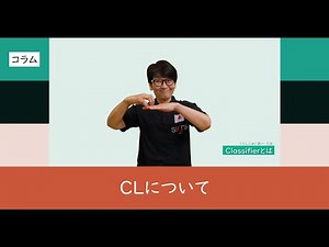 CLについて