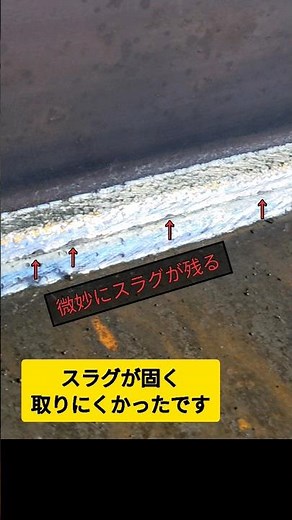 3種類のフラックス入りワイヤー比較してみた #半自動溶接 #鉄工所 #welding #gmaw