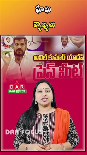 YSRCP Seniors Break Silence | Anil Kumar Yadav’s Strong Reaction | Latest updates | DAR FOCUS