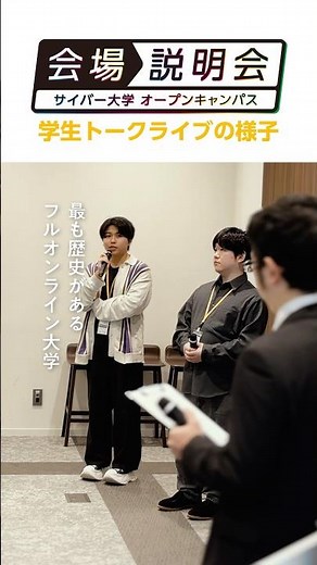 サイバー大学を選んだ理由 #通信制大学 #オンライン授業 #大学説明会