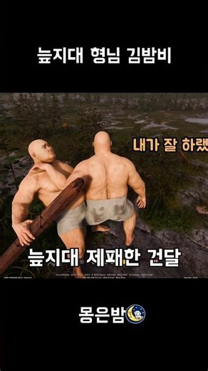 늪지대 형님 김밤비 #스팀게임 #온라인게임 #무료게임 #주먹다짐 #paunch