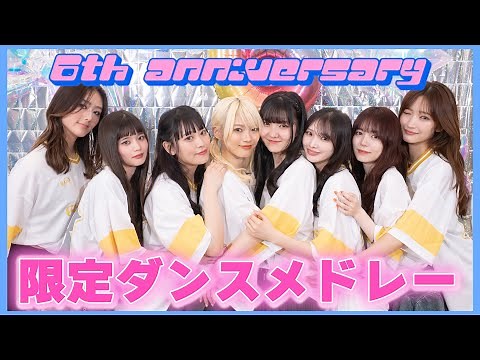 [God Medley] 6th Anniversary Special ✨Girls² Full Power Dance Medley💖