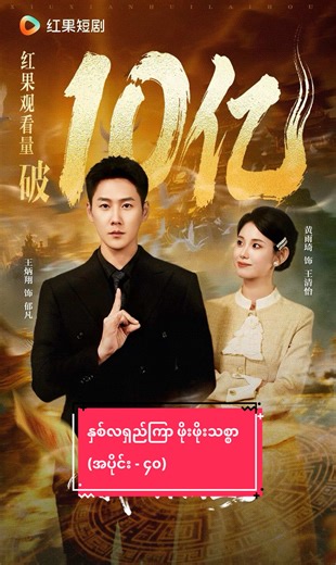 နှစ်လရှည်ကြာ ဖိုးဖိုးသစ္စာ (အပိုင်း - ၄၀)#fyp #movie