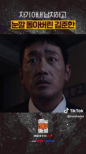 건물주 생존 서스펜스와 납치 사건의 진실